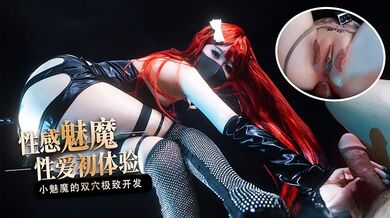 桥本香菜-性感魅魔性爱初体验 小魅魔的小穴爽 还是屁股更舒服